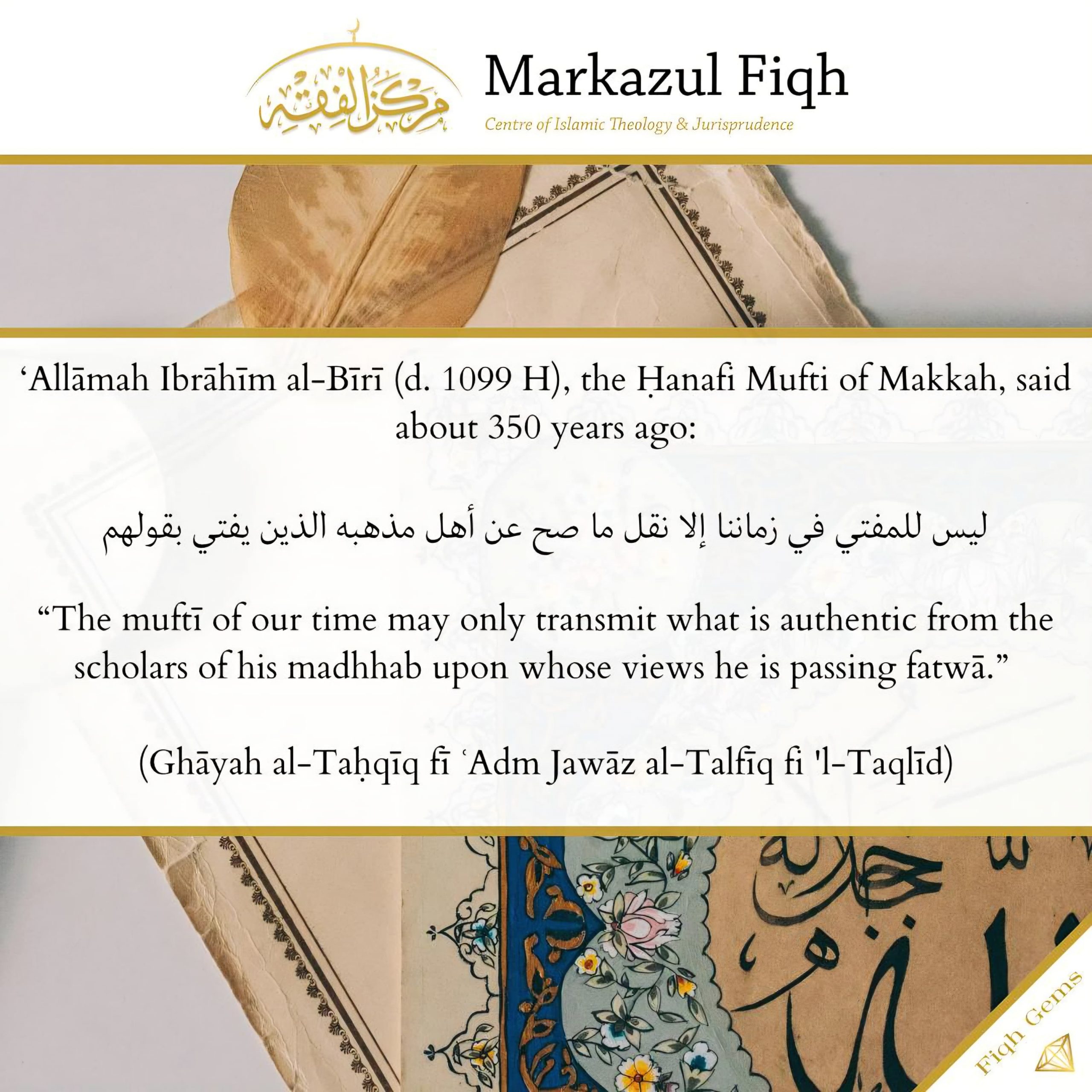 Fiqh Gem: Ibrāhīm al-Bīrī on Muftī Being a Nāqil