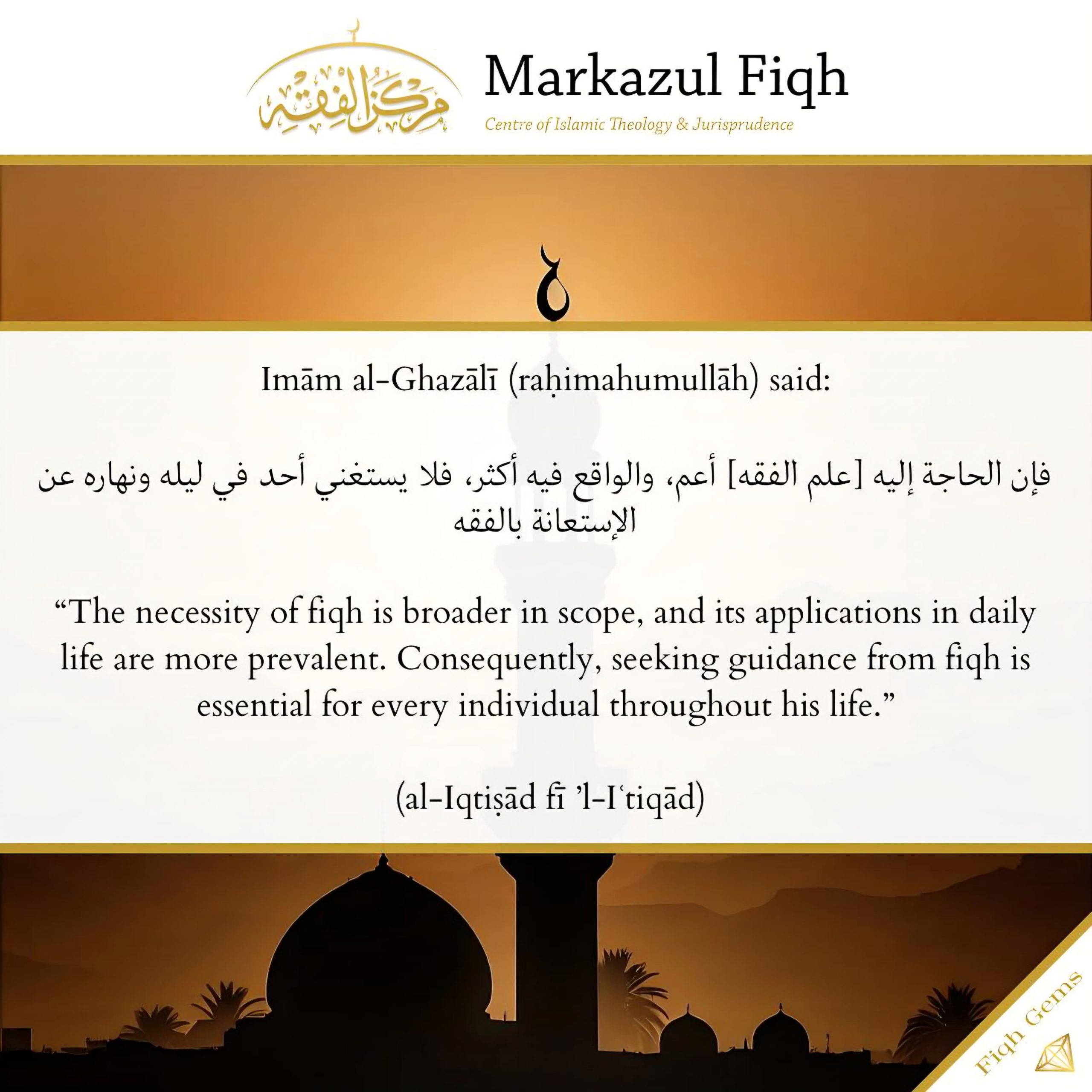 Fiqh Gem: al-Ghazālī on ʿIlm al-Fiqh