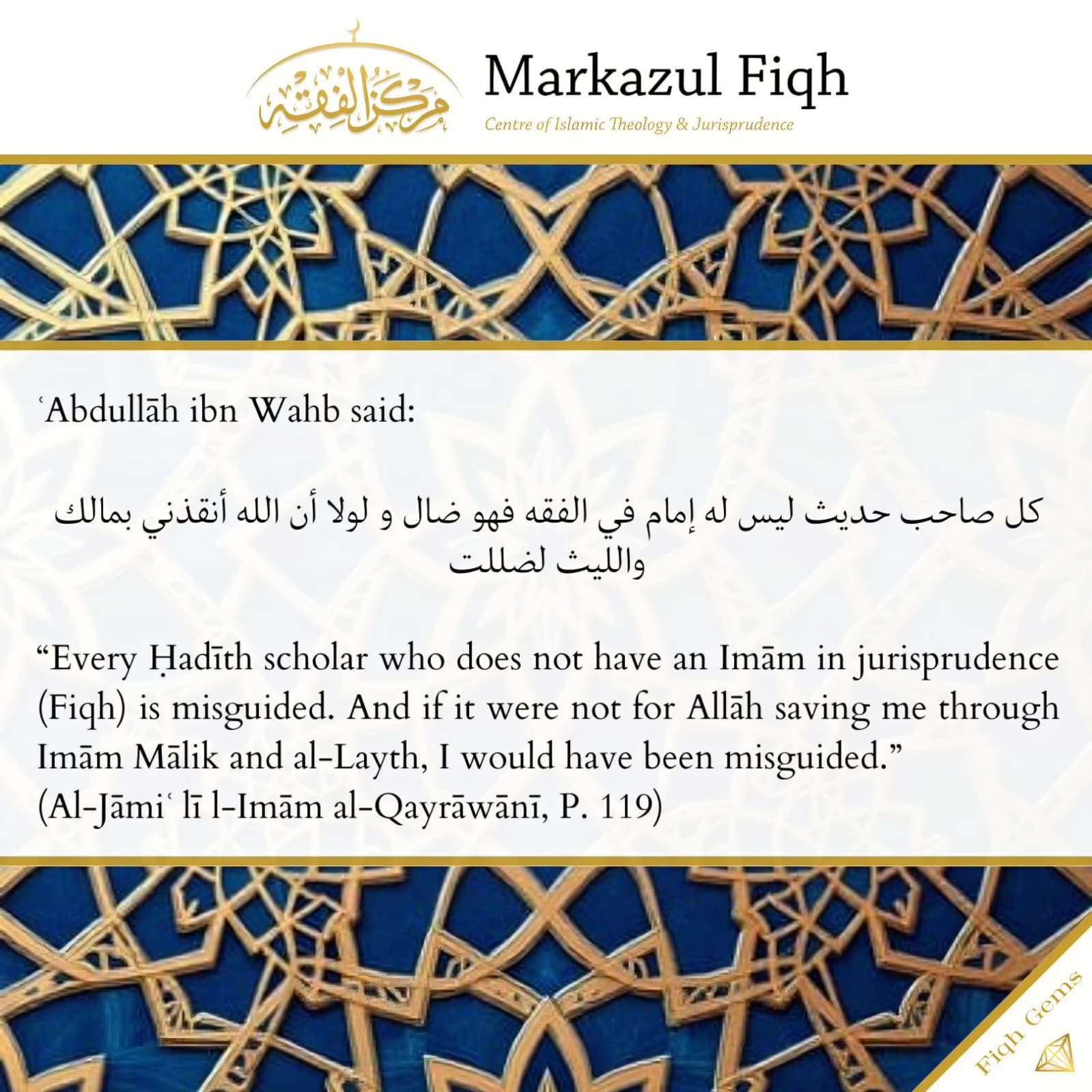Fiqh Gem: Statement of ʿAbdullāh ibn Wahb