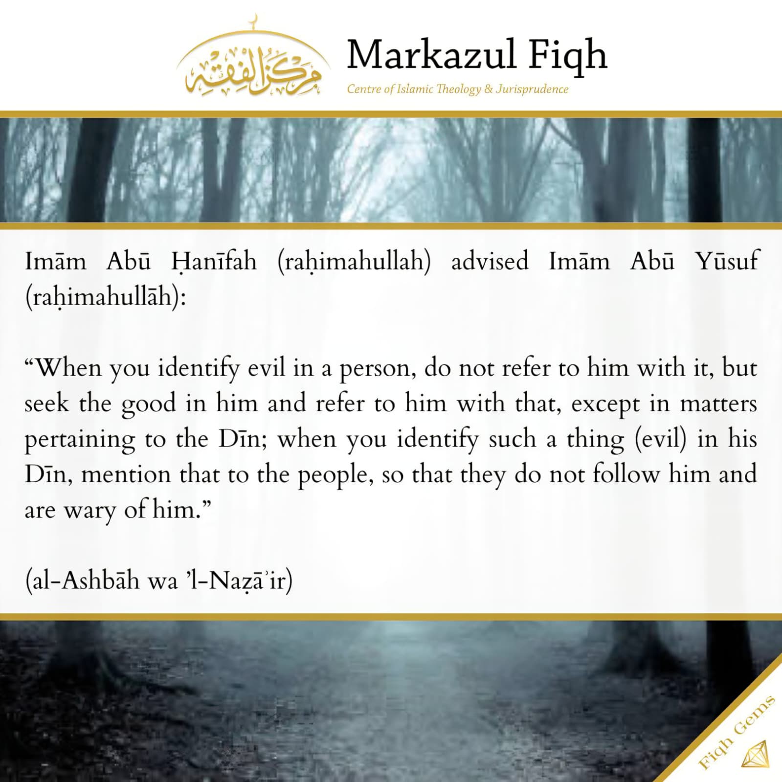Fiqh Gem: Imām Abū Ḥanīfah’s Advice